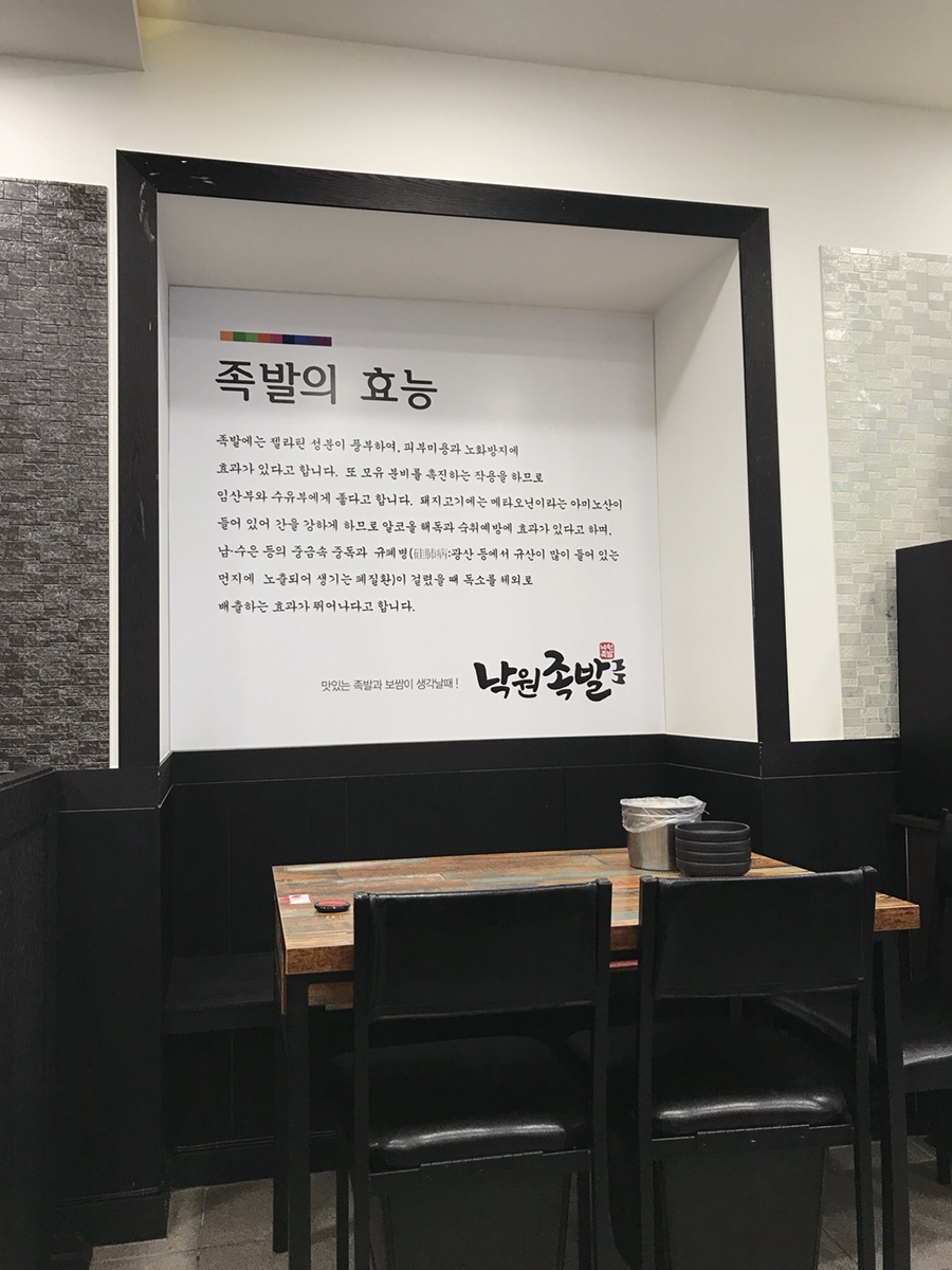 낙원족발 이미지