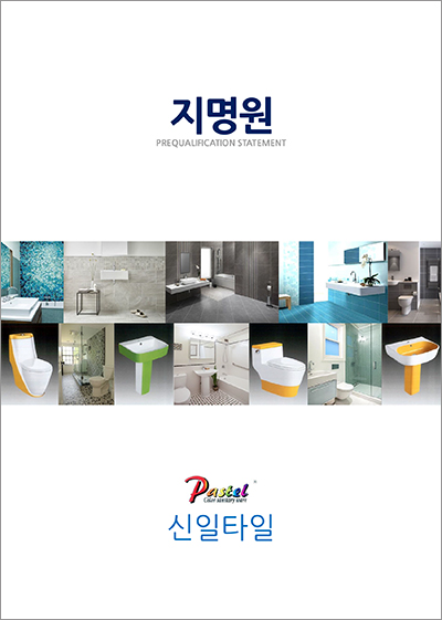 신일건축자재 이미지