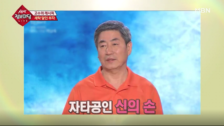 명성세탁 이미지