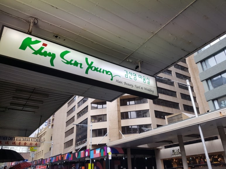 김선영미용실 이미지
