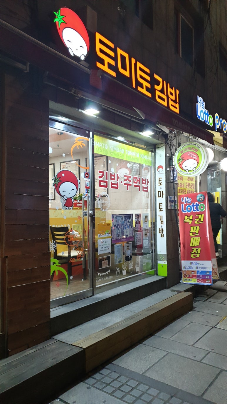 토마토김밥 이미지