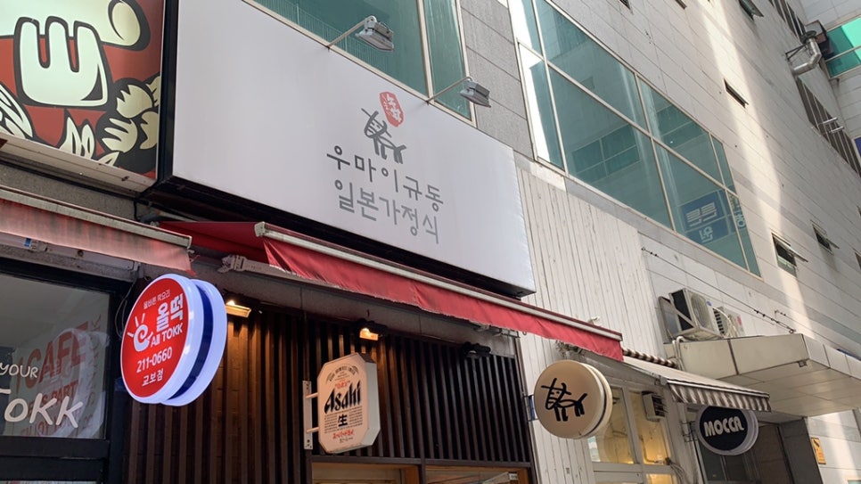 우마이규동 이미지