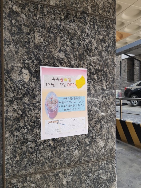슬라임천국 이미지