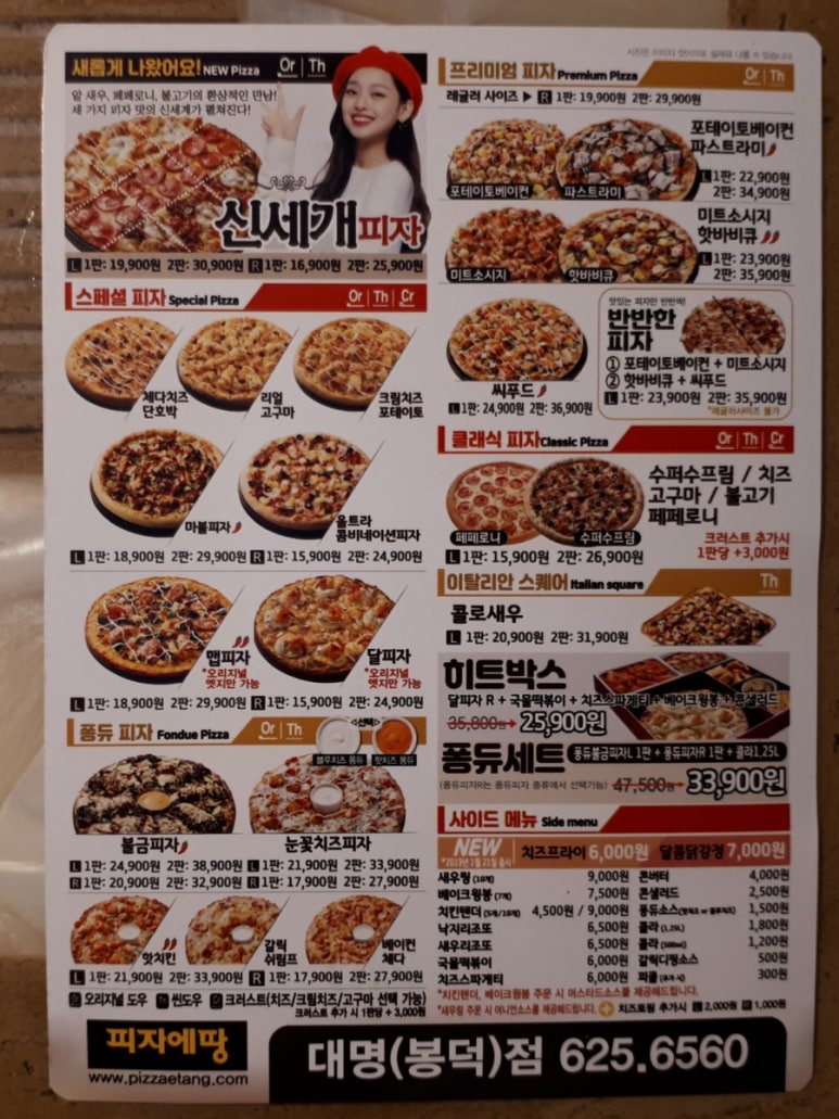 피자에땅대명점 이미지