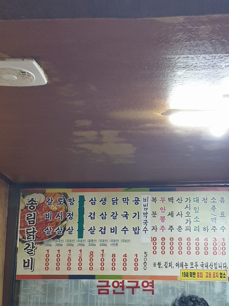 송림닭갈비 이미지