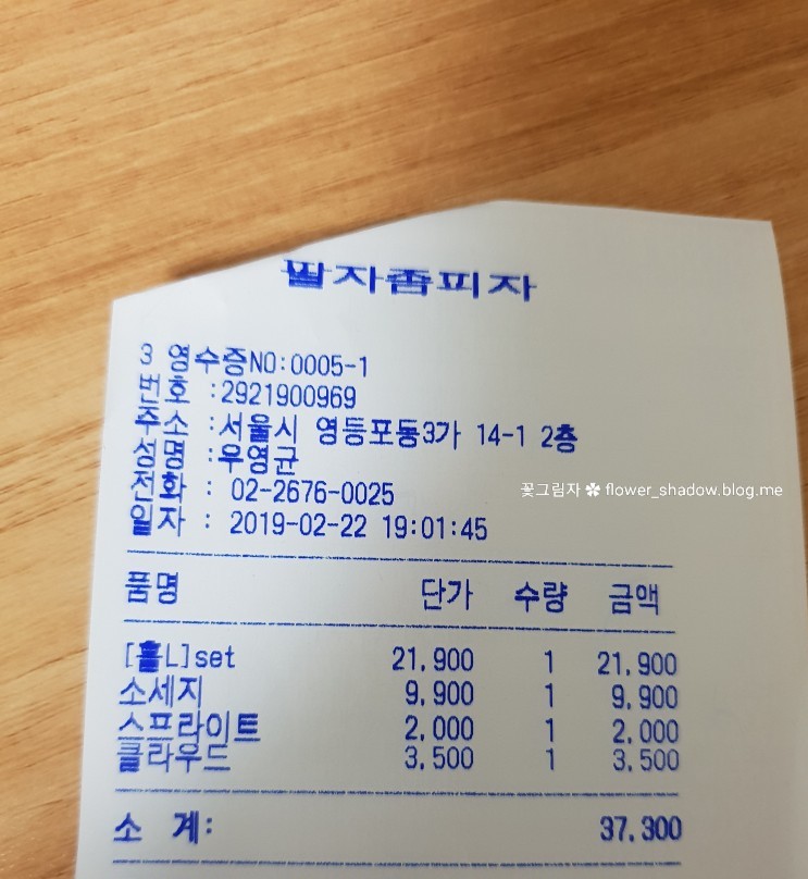 팔자좀피자 이미지