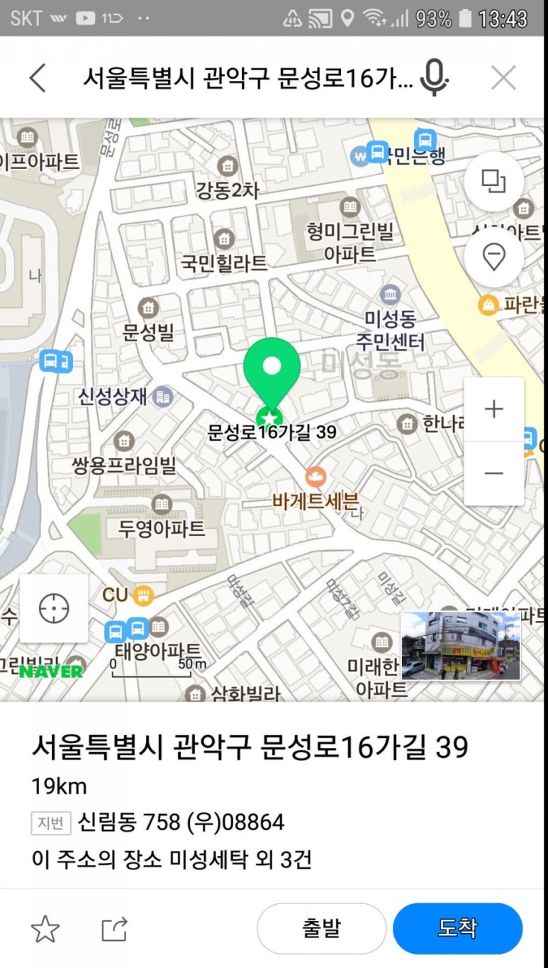 미성세탁소 이미지