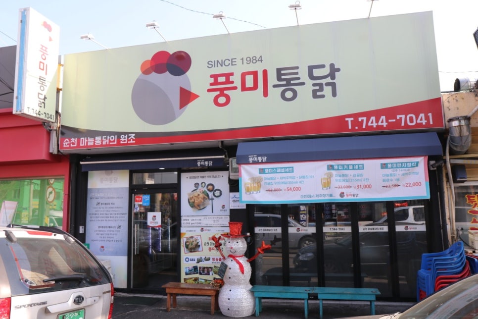 풍미통닭 이미지