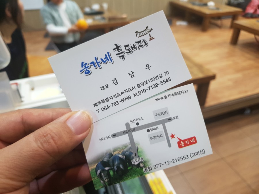 송가네흑돼지 이미지