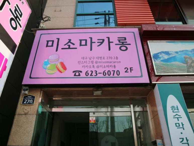 미소마카롱 이미지