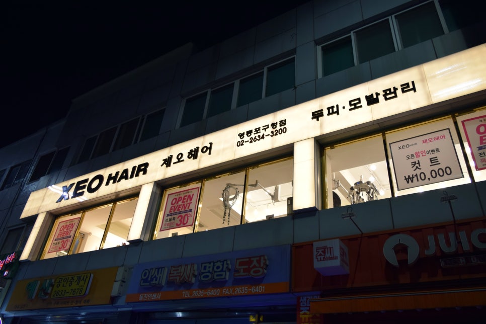 제오헤어 영등포구청역점 이미지