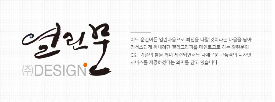 열린문디자인 이미지