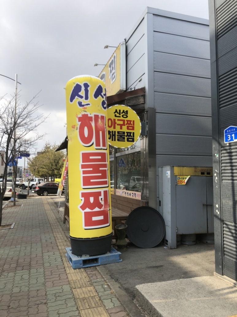 신성아구찜 이미지