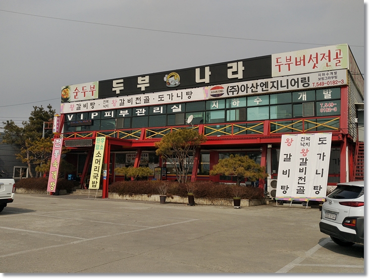 두부나라 이미지
