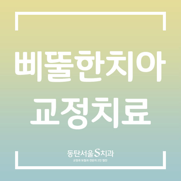 동탄서울에스치과의원 이미지