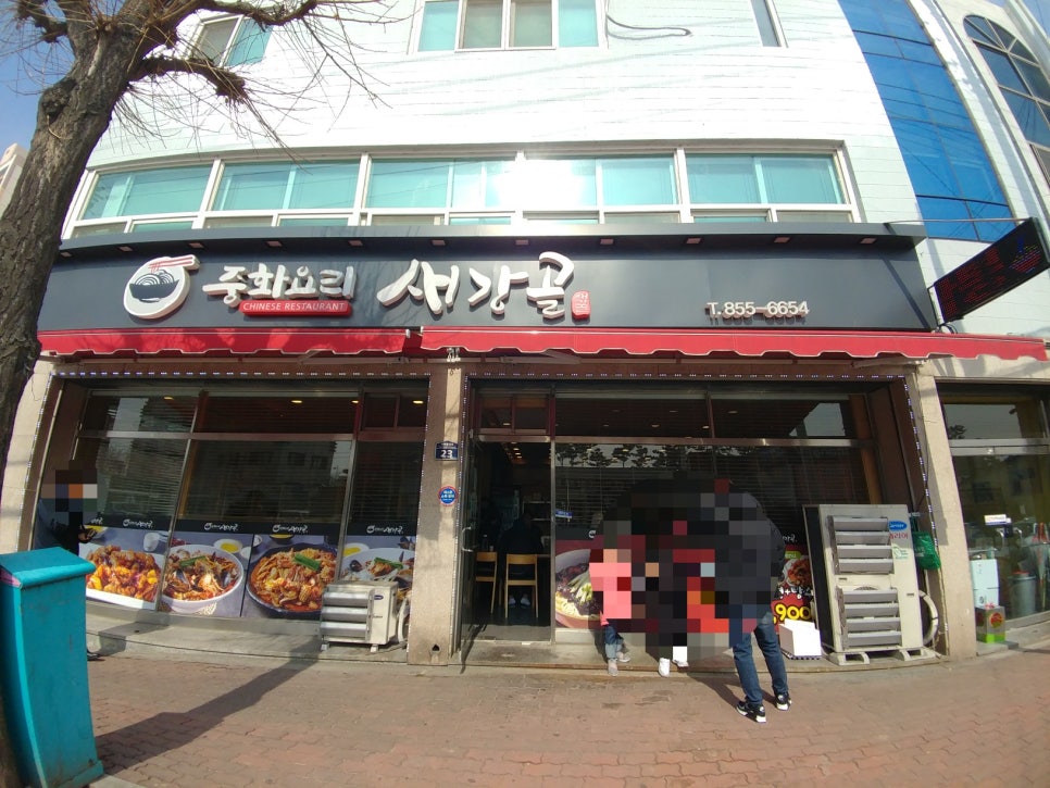 새강골식당 이미지