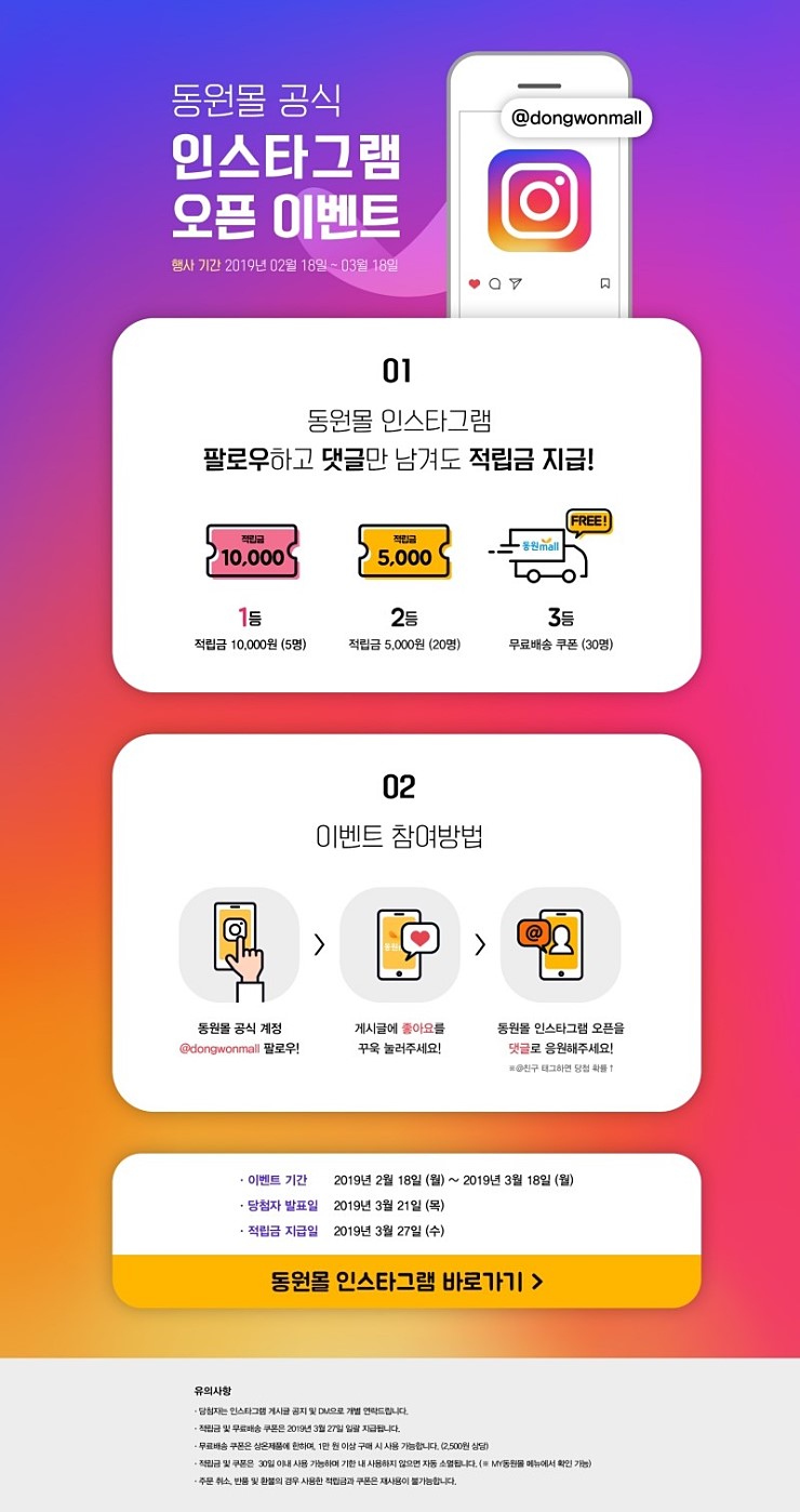 동원할인마트 이미지