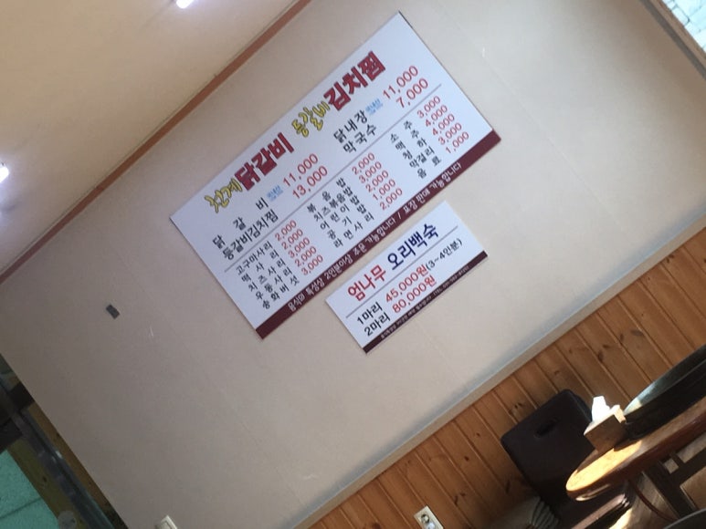 천계닭갈비 이미지