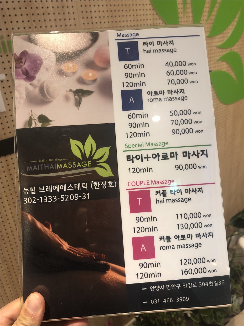 원타이마사지 이미지