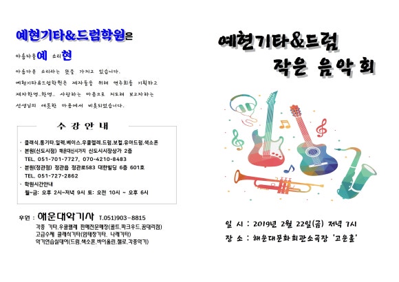 예현기타·드럼학원 이미지
