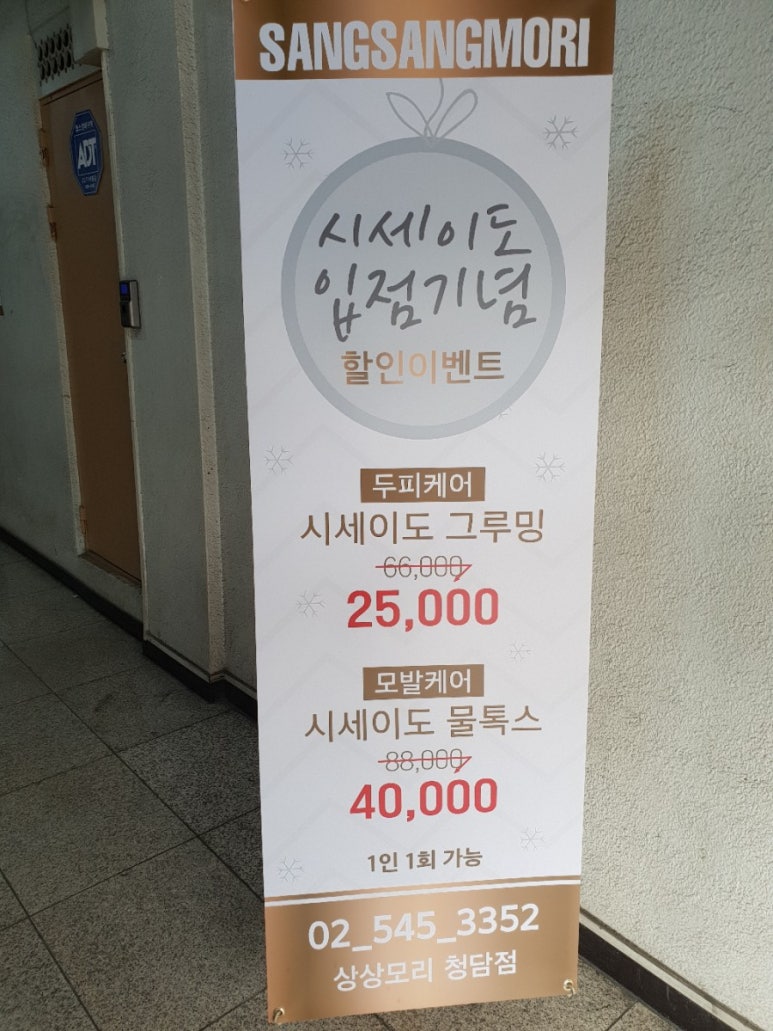 상상모리 청담점 이미지