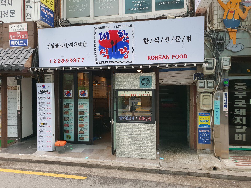 대한식당 이미지