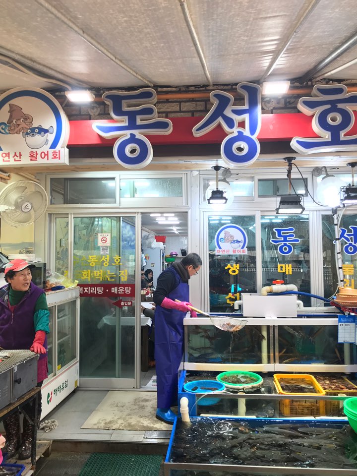 동성호횟집 이미지