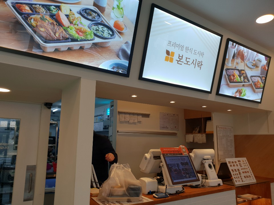 본도시락 삼성점 이미지
