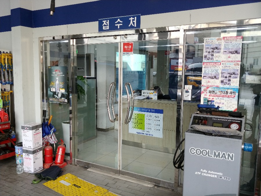두산자동차공업사 이미지