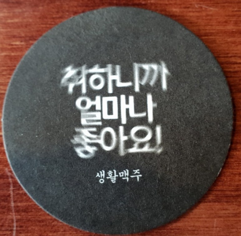 생활맥주 창동역점 이미지