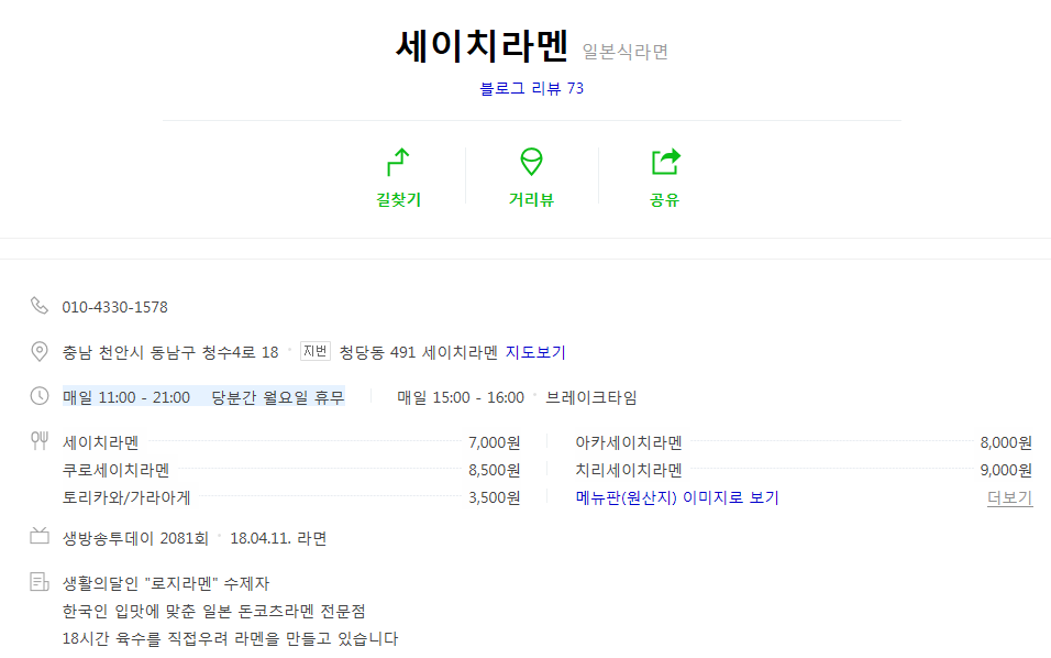 세이치라멘 이미지