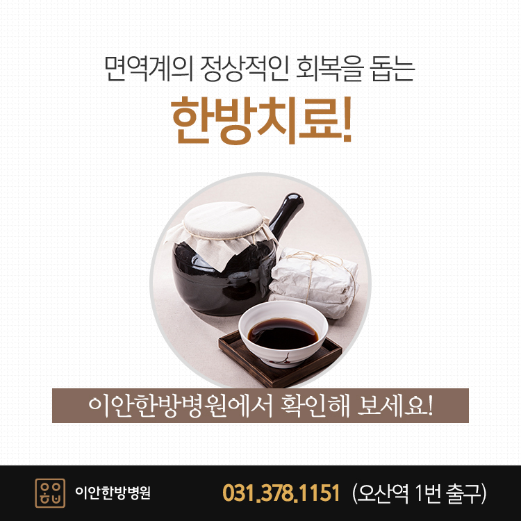 이안한방병원 이미지