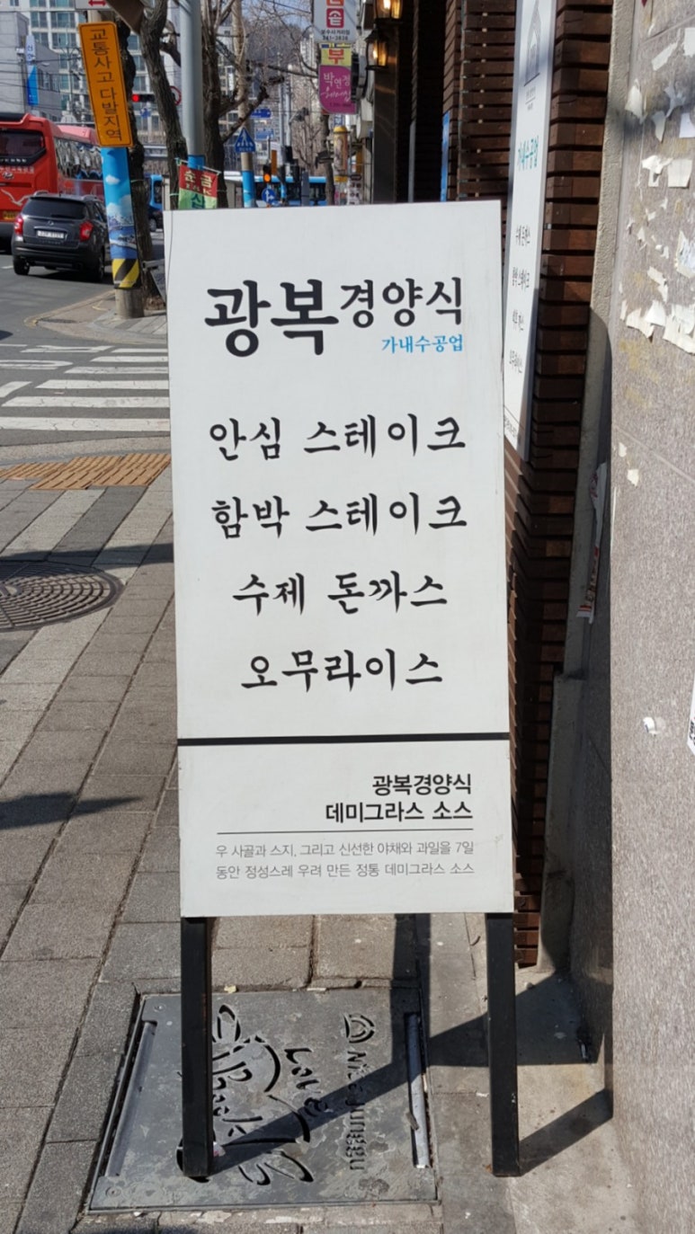 광복경양식 책방골목점 이미지