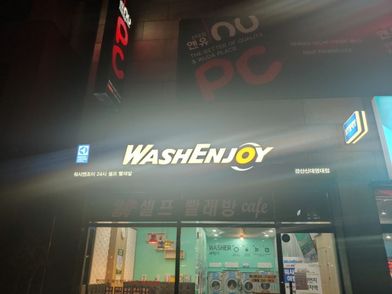 워시엔조이경산 이미지
