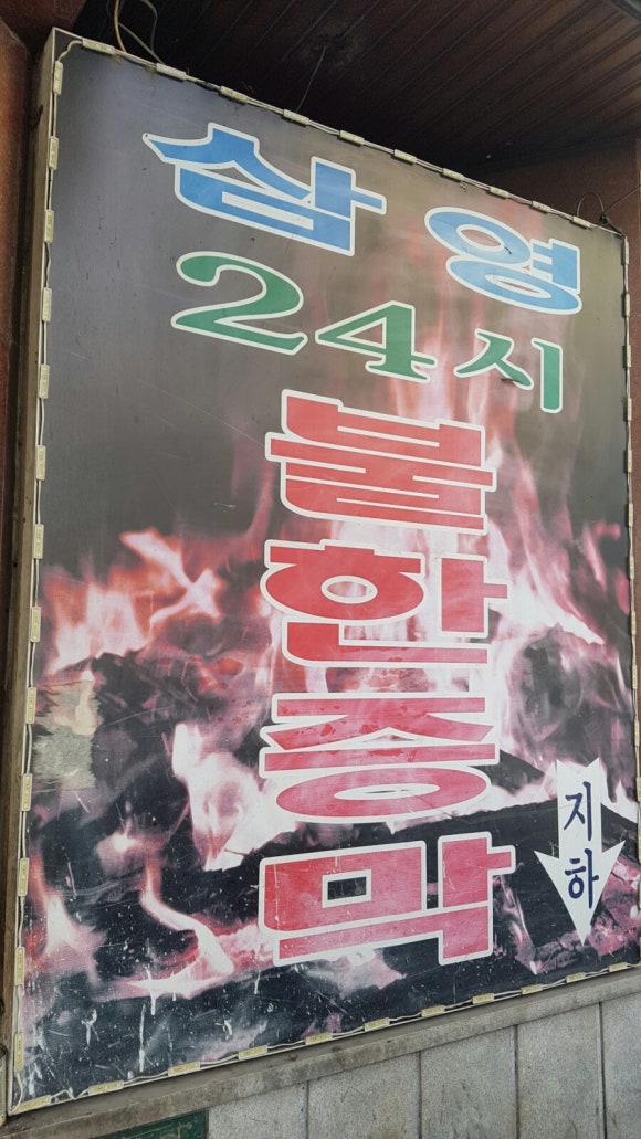 삼영24시 이미지