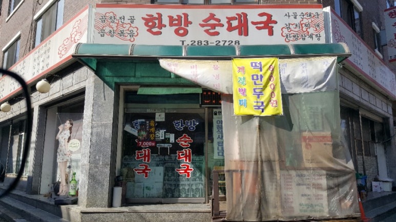 시원한방순대국 이미지