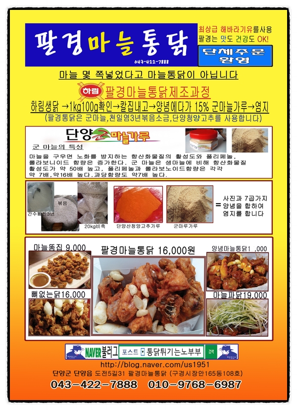 팔경마늘통닭 이미지