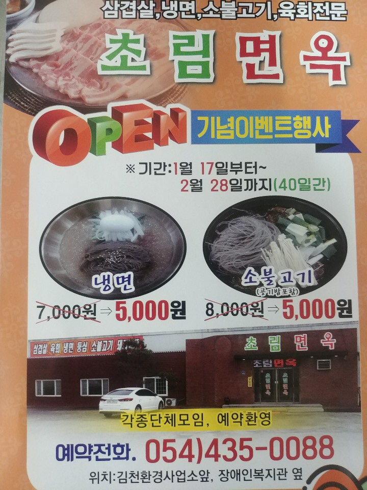 초림면옥 이미지