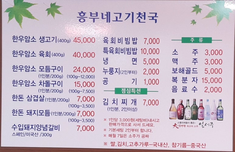 흥부네고기천국 이미지