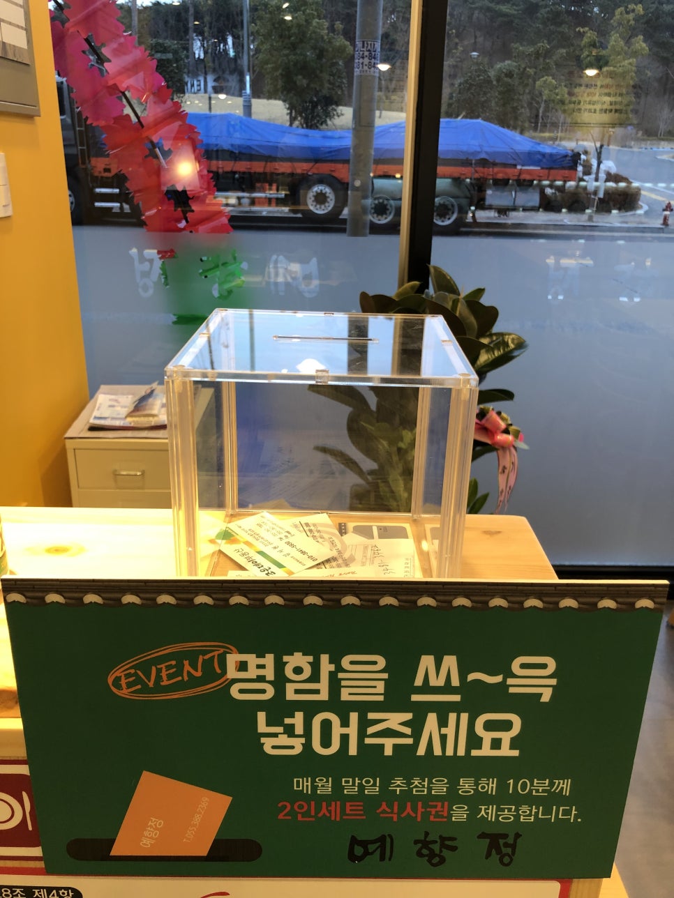 예향정양산물금점 이미지