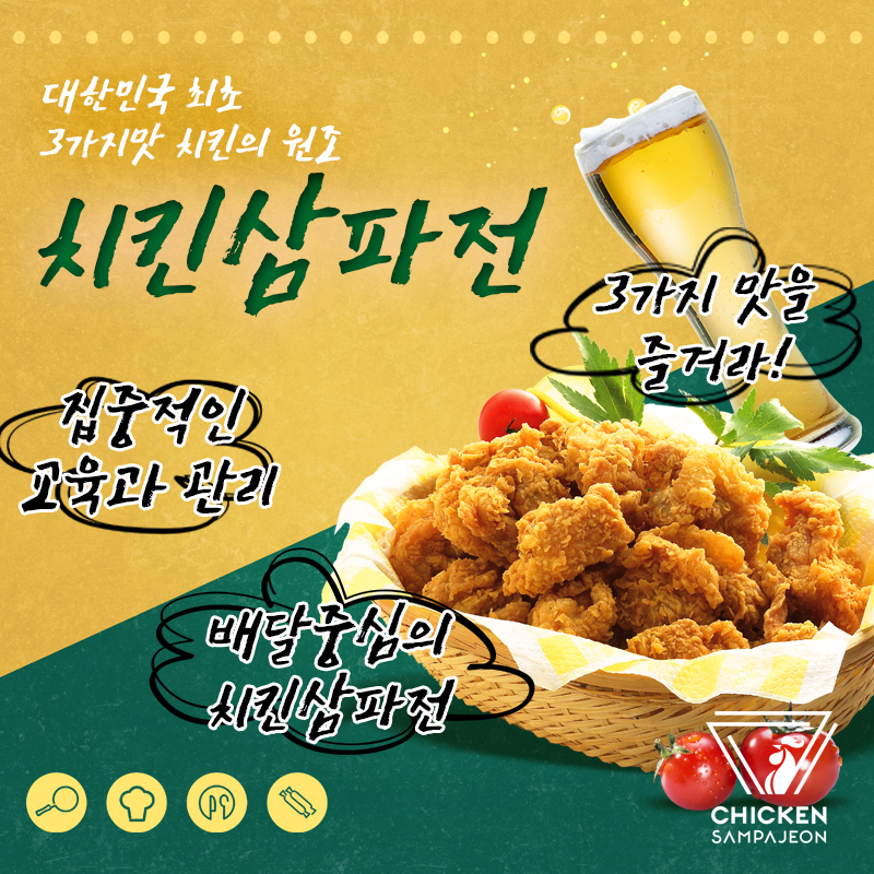 치킨삼파전 이미지