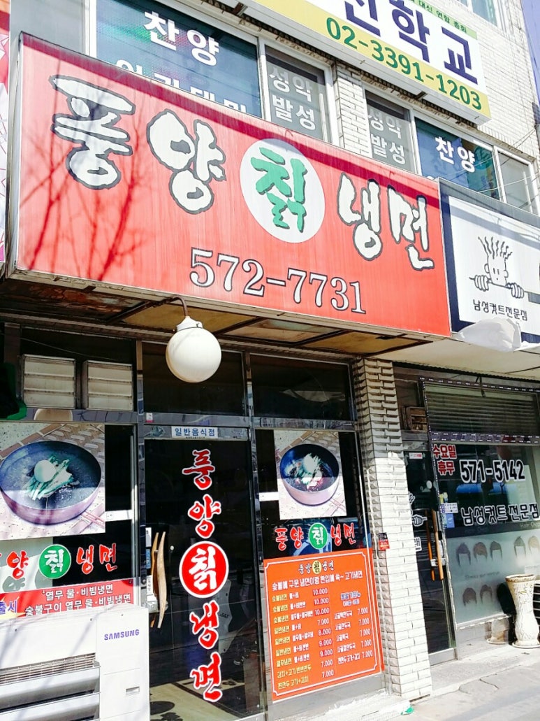 풍양칡냉면 이미지