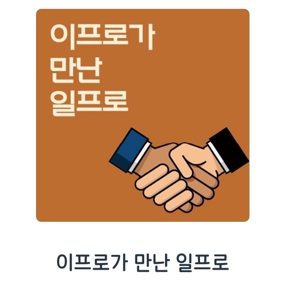 일프로기획 이미지