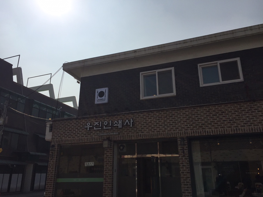 우진인쇄사 이미지