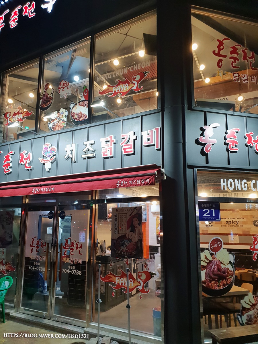 홍춘천매운치즈닭갈비 이미지