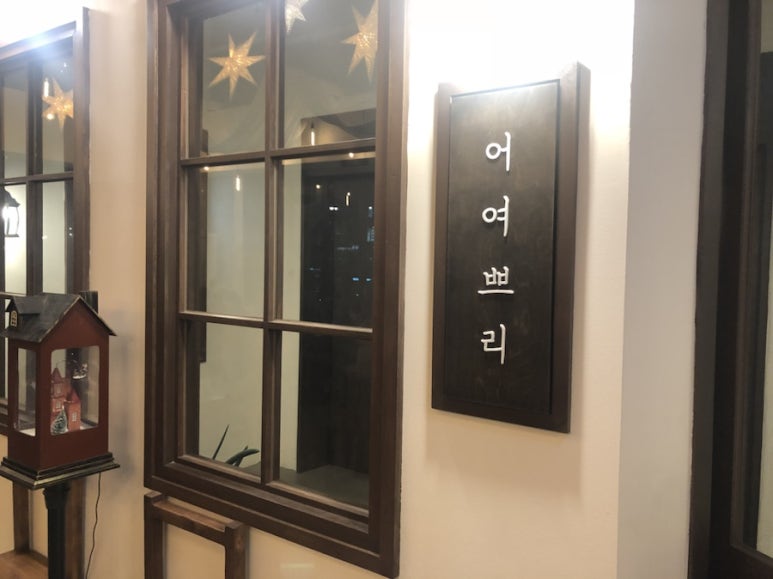 라무진부천중동현대점 이미지