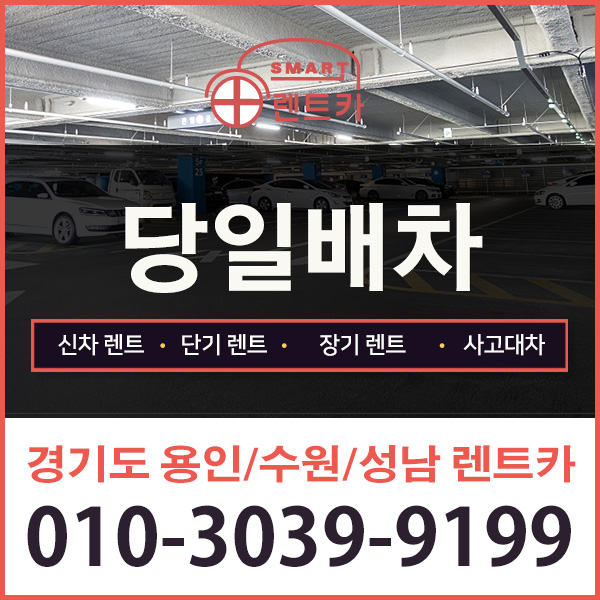 정자동스마트카 이미지