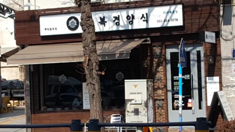 광복경양식 책방골목점 이미지
