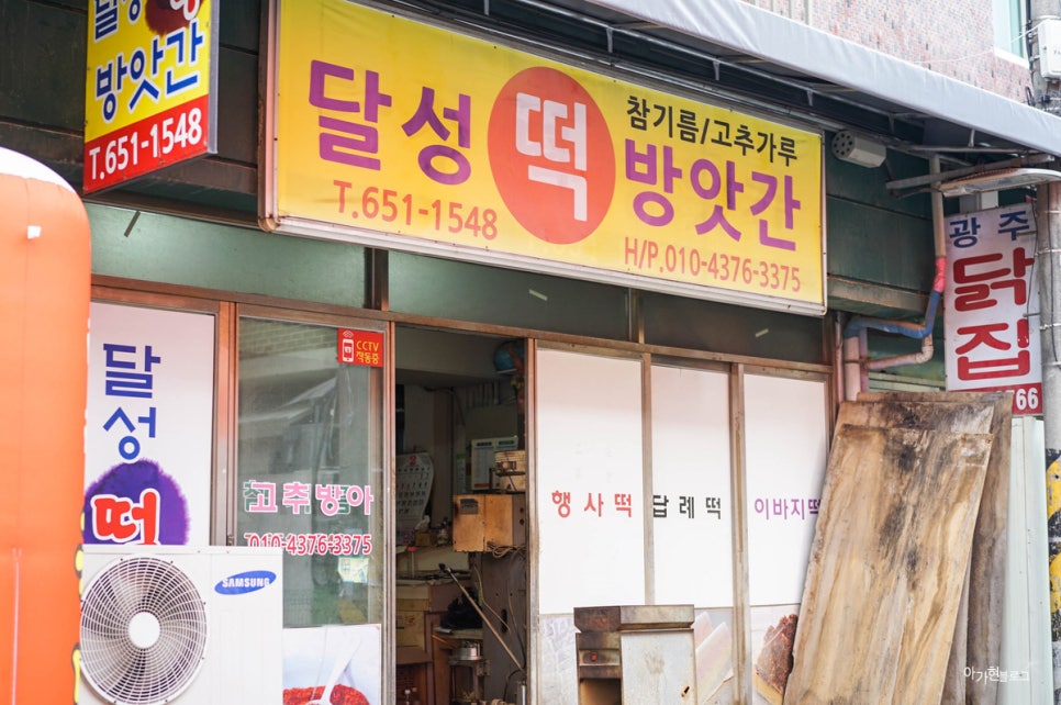 무등떡방앗간 이미지
