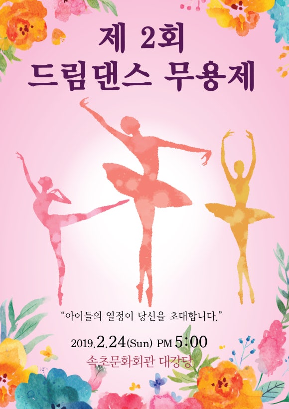 속초무용학원 이미지